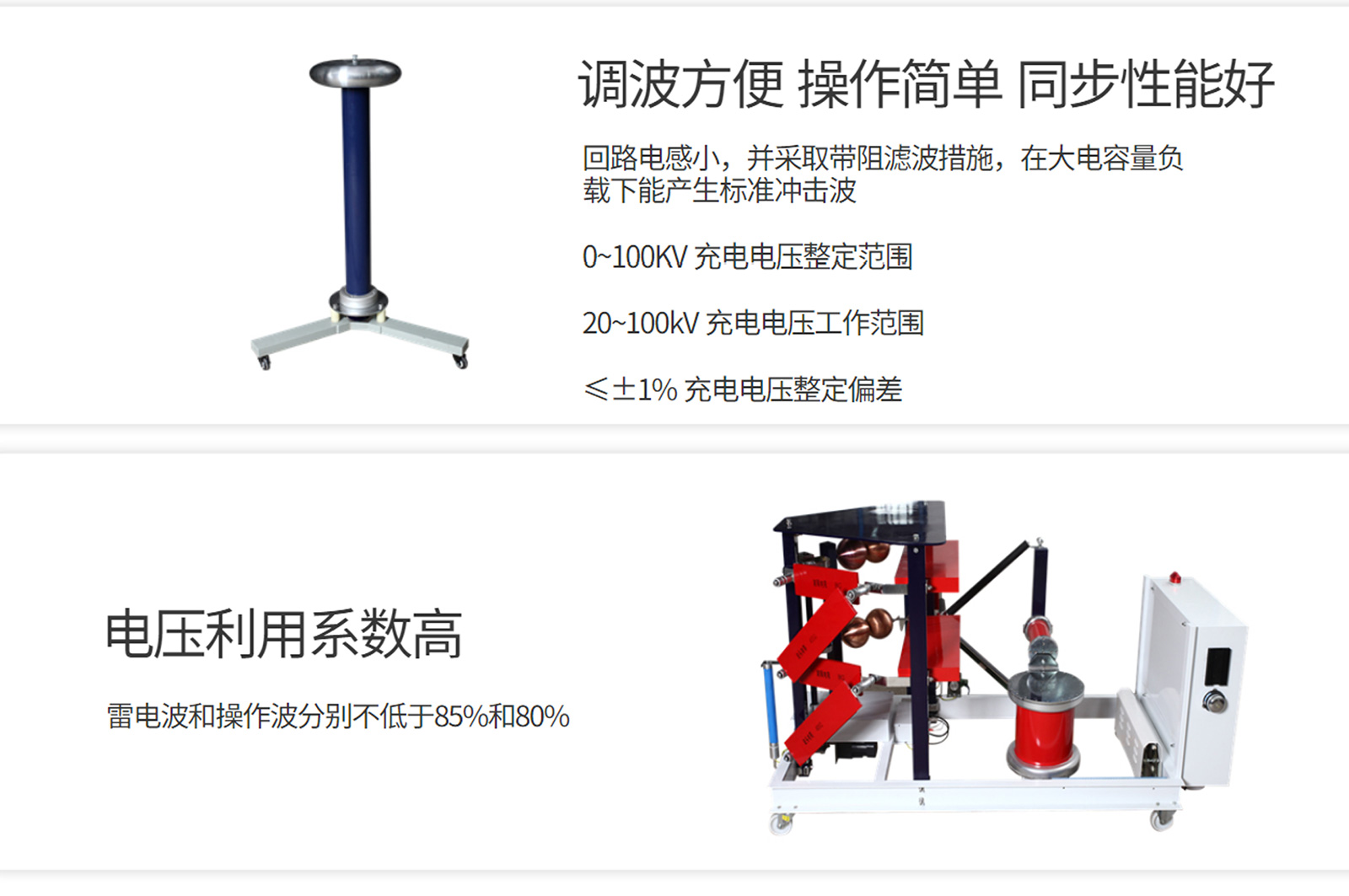 雷电冲击电压发生器成套装置