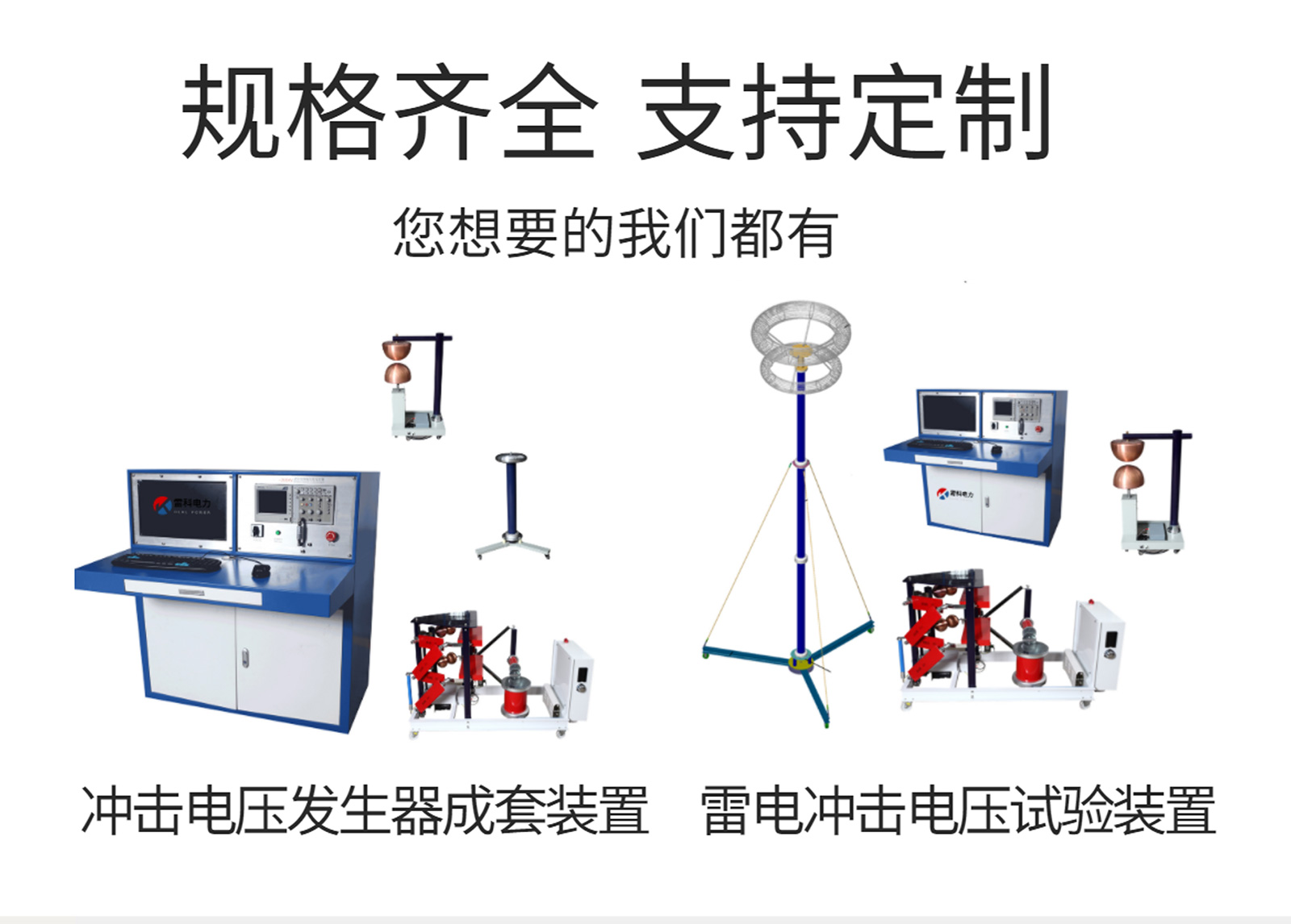 雷电冲击电压发生器成套装置