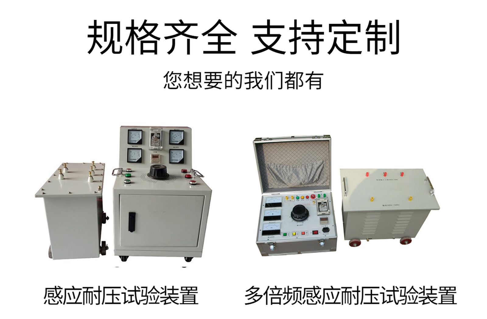 感应耐压试验仪器