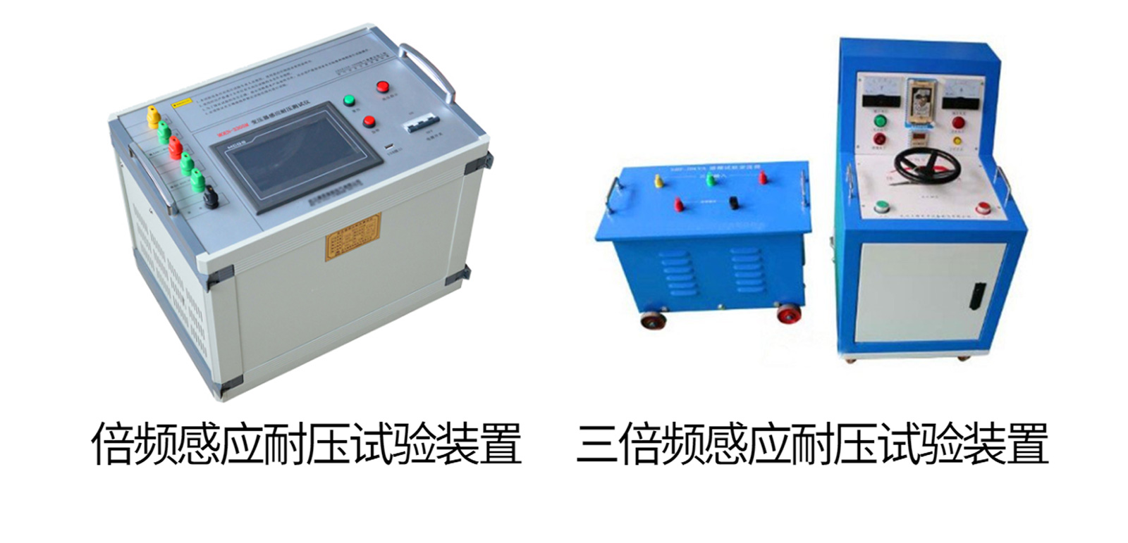 感应耐压试验仪器