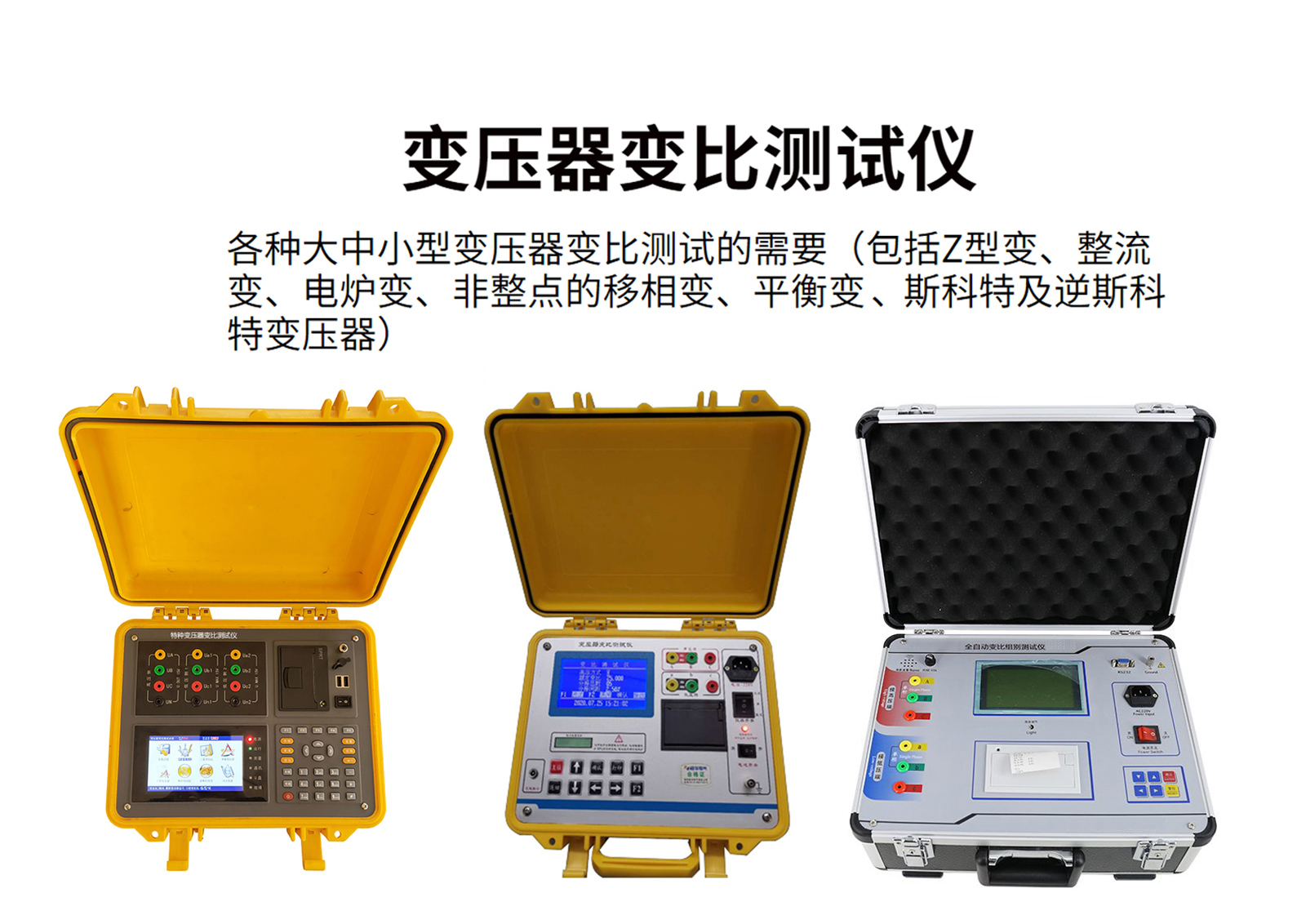 变压器变比测试仪