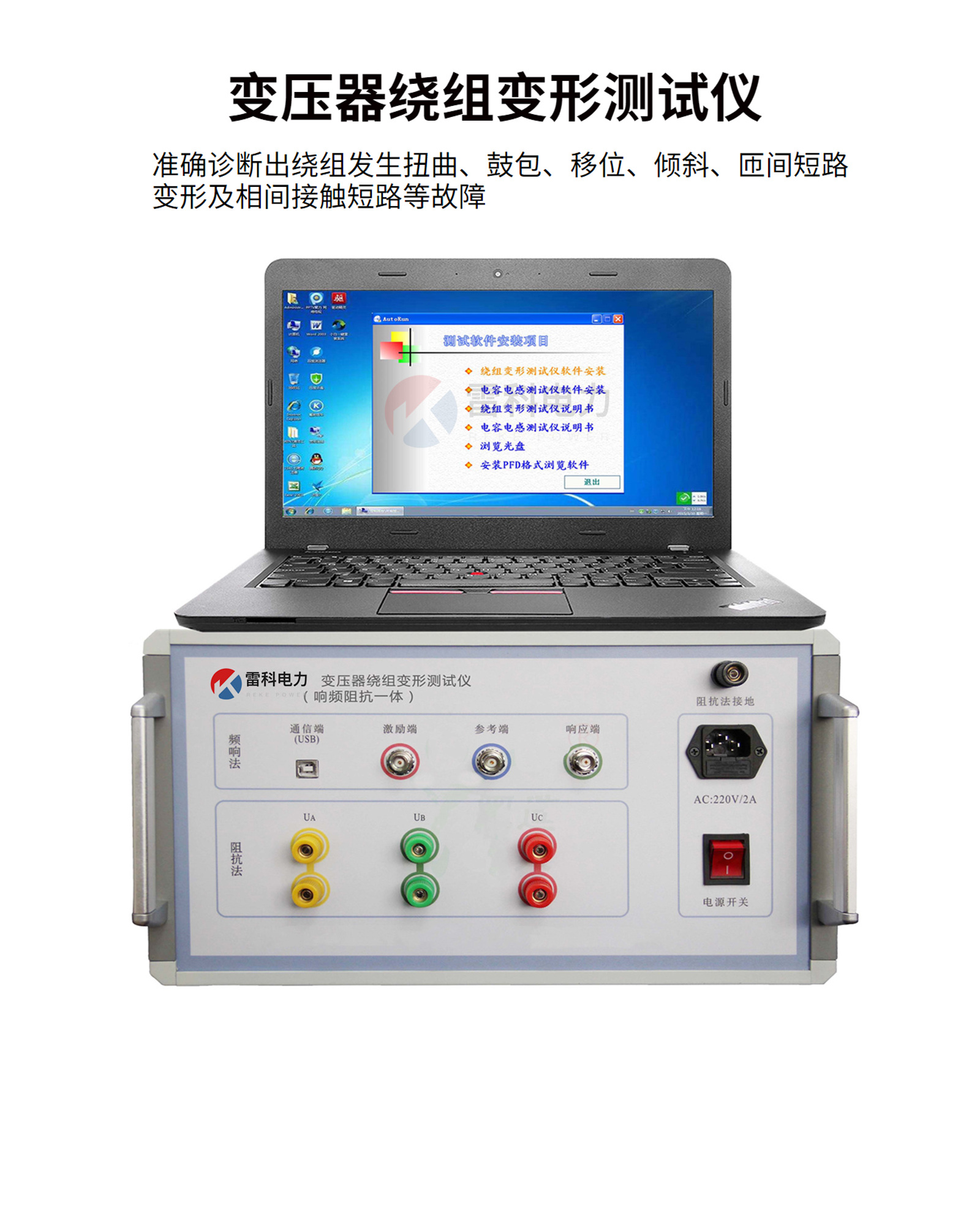 变压器绕组变形测试仪